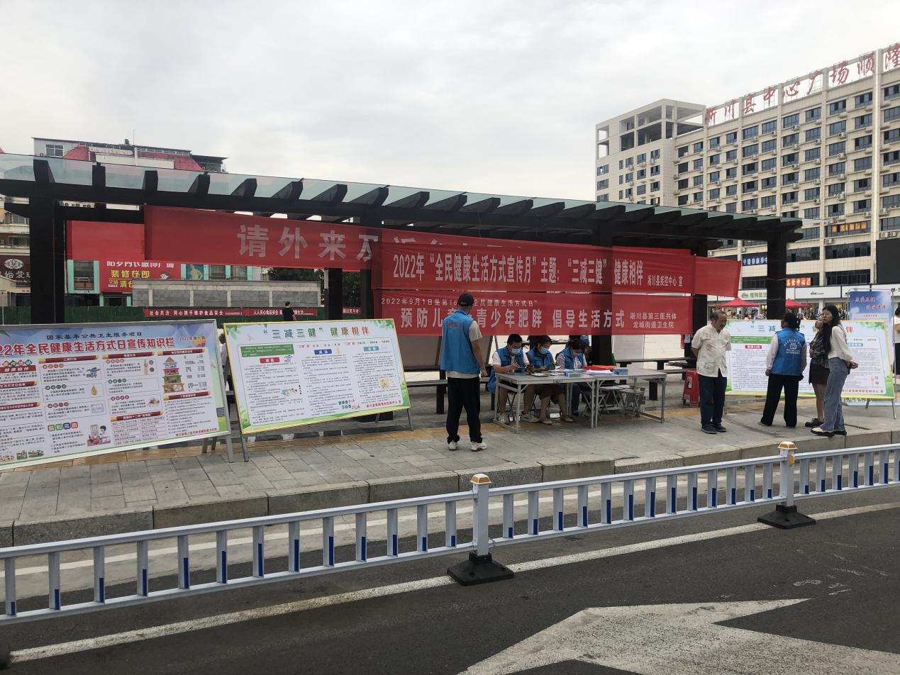 淅川縣：龍城街道衛(wèi)生院 開展“全民健康生活方式”宣傳月活動(dòng)