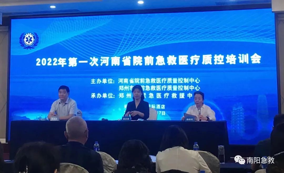 積極作為 措施得當(dāng)——南陽(yáng)市院前急救質(zhì)控工作取得顯著成效