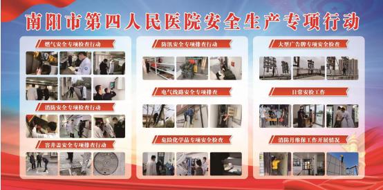 南陽市衛(wèi)健體系統(tǒng)安全生產(chǎn)雙重預防體系建設和消防安全標準化建設現(xiàn)場會在市第四人民醫(yī)院圓滿召開