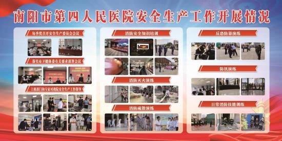 南陽市衛(wèi)健體系統(tǒng)安全生產(chǎn)雙重預防體系建設和消防安全標準化建設現(xiàn)場會在市第四人民醫(yī)院圓滿召開