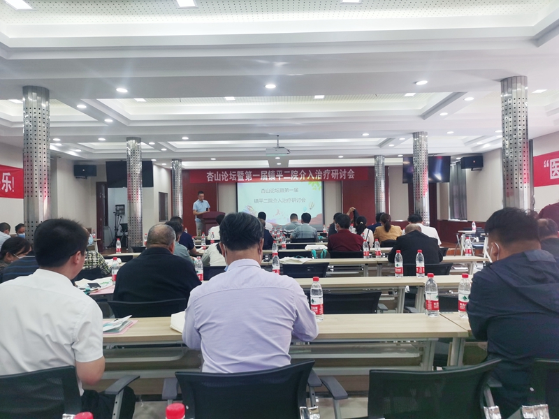 圣地逢盛事，杏林共相約——鎮(zhèn)平縣第二人民醫(yī)院圓滿舉辦杏山論壇暨第一屆介入治療研討會(huì)