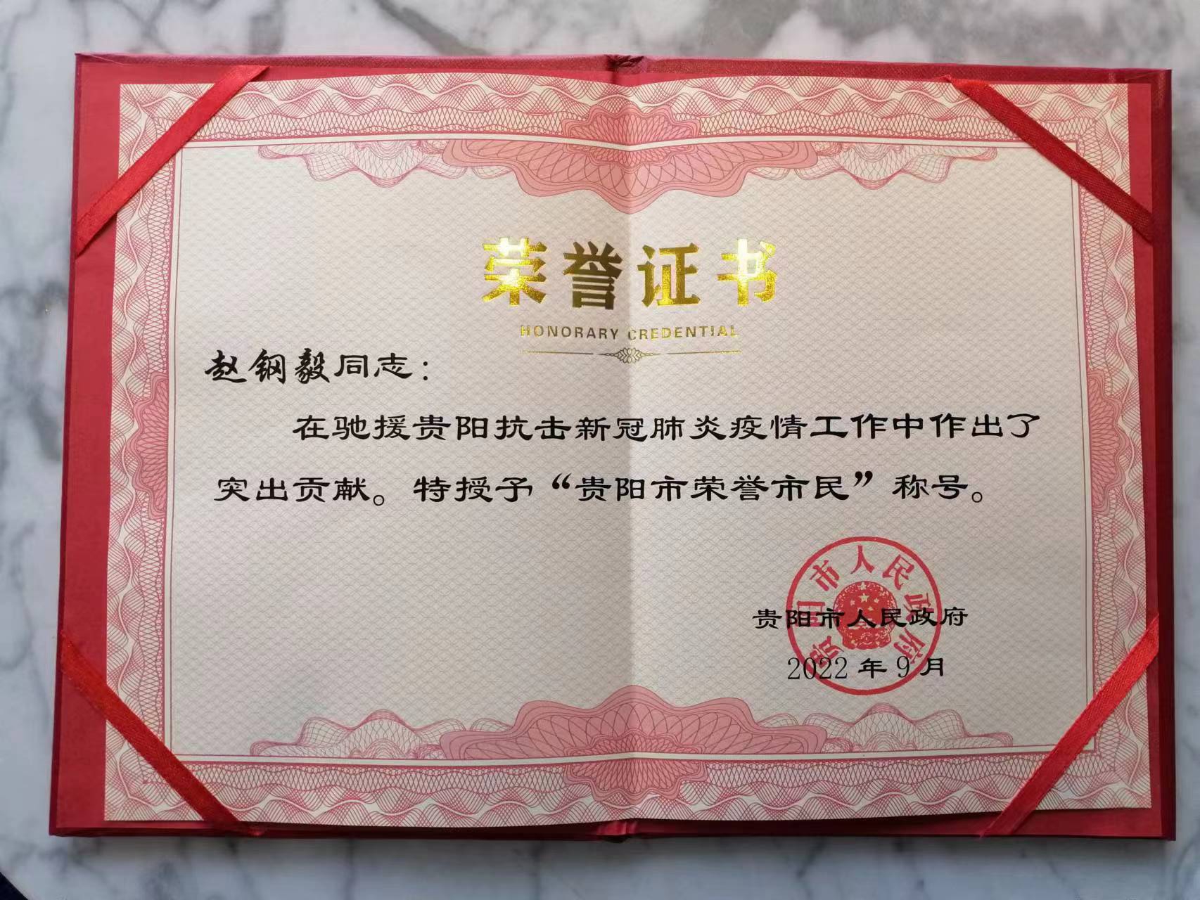 新野縣三名醫(yī)務工作者被授予“貴陽市榮譽市民”