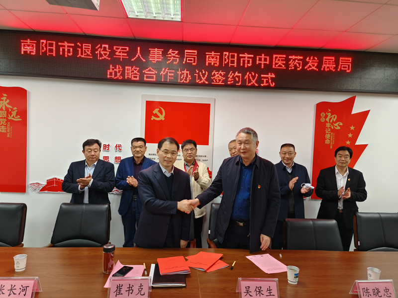 發(fā)揮中醫(yī)藥特色 助力國(guó)防事業(yè)建設(shè)——南陽市中醫(yī)藥發(fā)展局與市退役軍人事務(wù)局簽署戰(zhàn)略合作協(xié)議