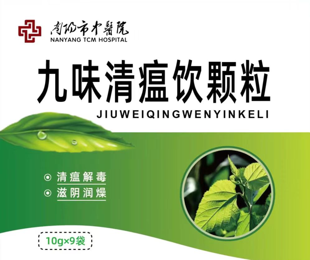 南陽市中醫(yī)院抗疫中藥“九味清瘟飲顆?！鲍@批院內(nèi)制劑 中醫(yī)藥抗疫將大顯身手