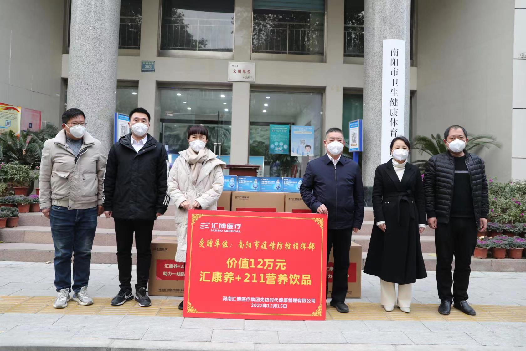 心系南陽(yáng)一線疫情防控人員，河南匯博醫(yī)療捐贈(zèng)愛(ài)心物資