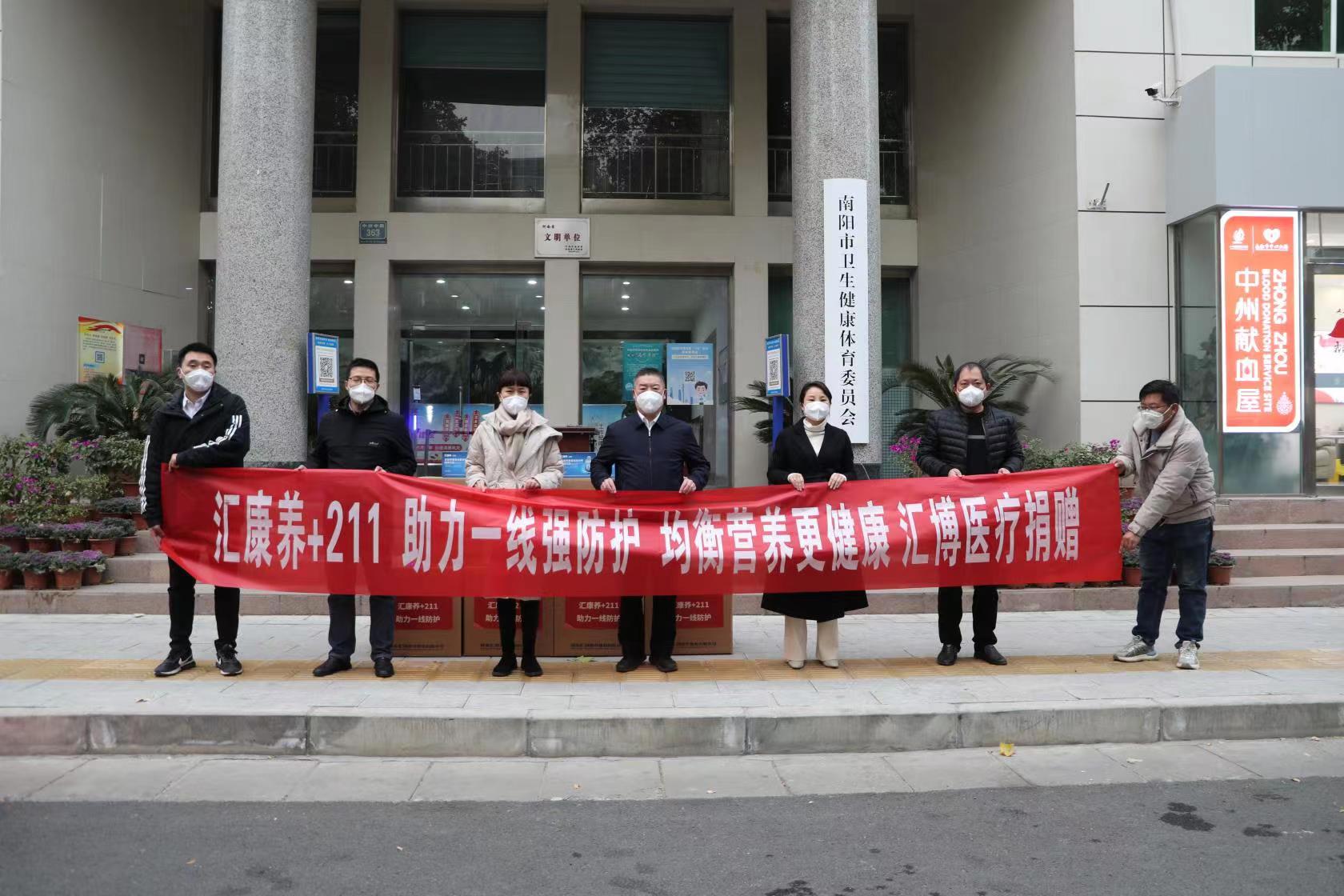 心系南陽(yáng)一線疫情防控人員，河南匯博醫(yī)療捐贈(zèng)愛(ài)心物資