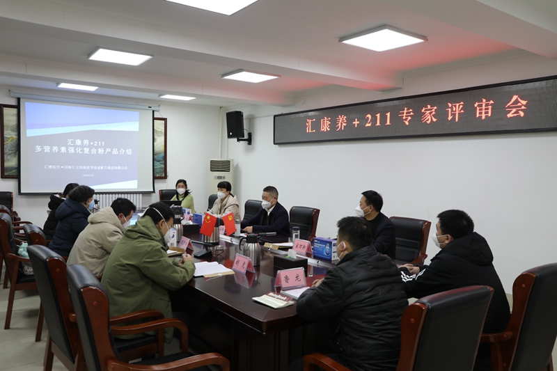 均衡營養(yǎng)增進(jìn)健康，助力一線抗疫防護(hù)——南陽一新款固體復(fù)合飲料通過評審