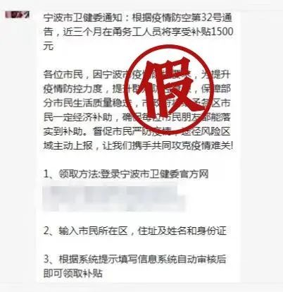 進入網(wǎng)站可領(lǐng)取疫苗補償款？謹防這些涉疫騙局