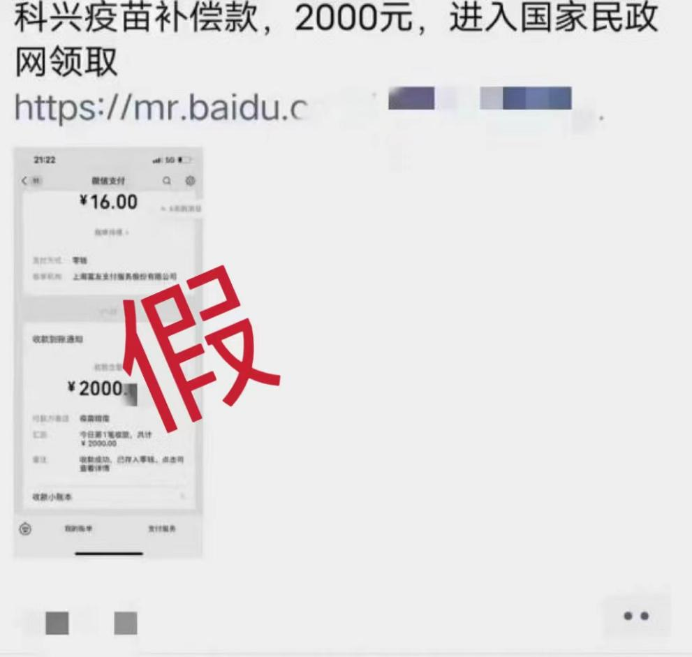 進入網(wǎng)站可領(lǐng)取疫苗補償款？謹防這些涉疫騙局