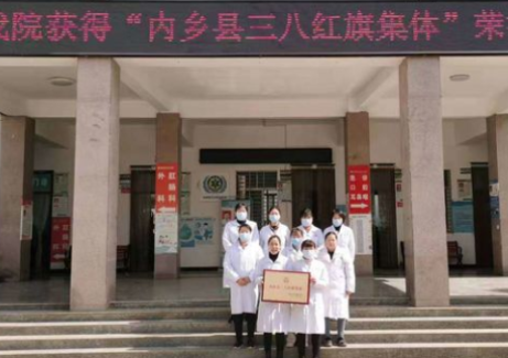 喜報(bào)！乍曲衛(wèi)生院榮獲內(nèi)鄉(xiāng)縣三八紅旗集體獎(jiǎng)
