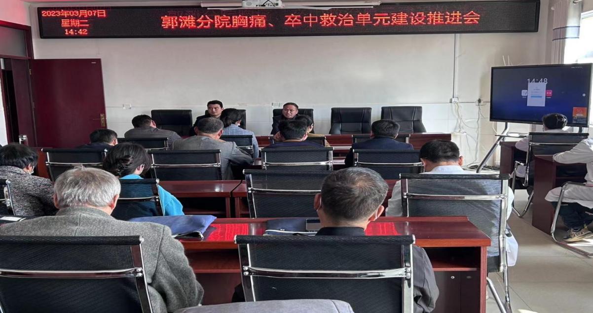 推進(jìn)胸痛救治單元建設(shè)，打造縣域“一小時”救治圈——郭灘分院胸痛救治單元建設(shè)順利推進(jìn)