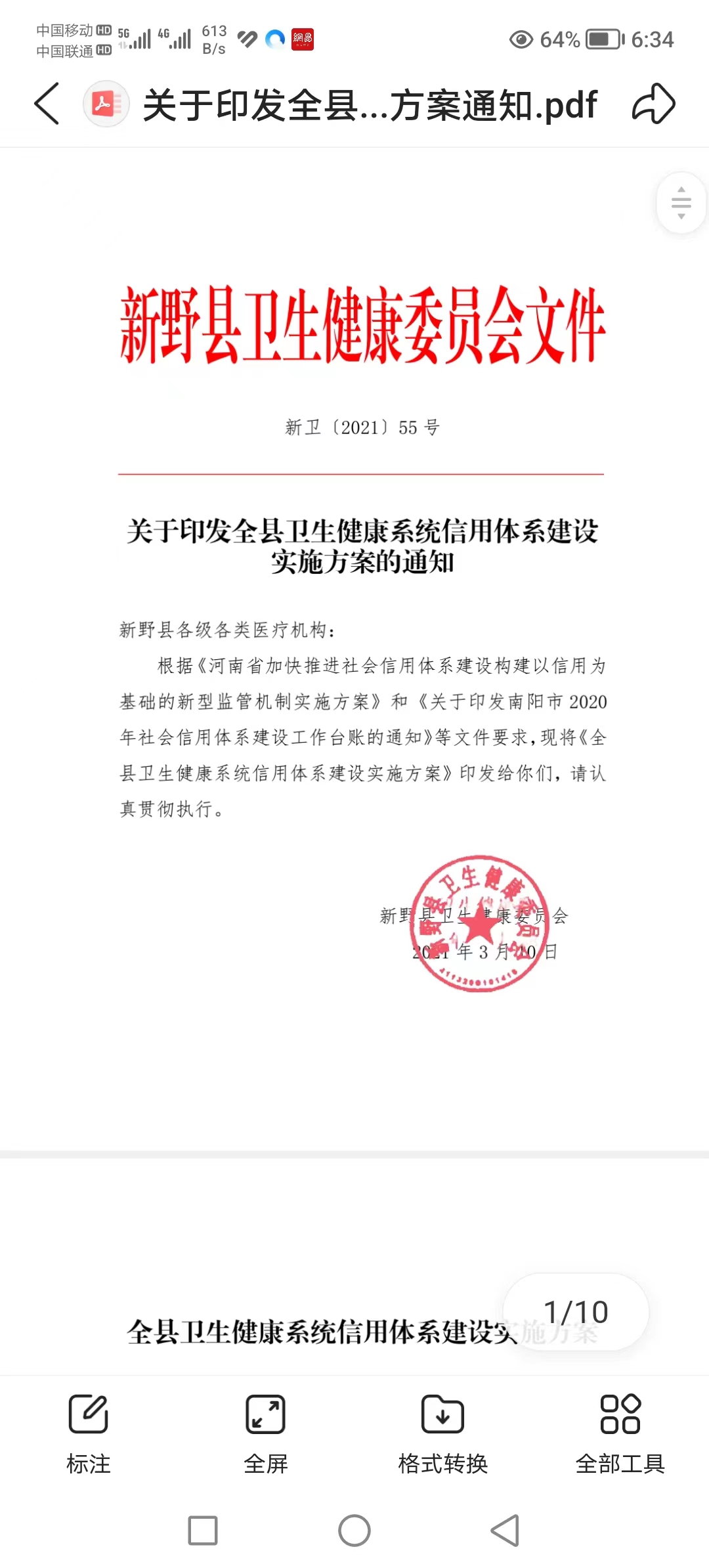 新野縣衛(wèi)生健康委2022年信用體系建設(shè)工作獲評(píng)全縣優(yōu)秀等級(jí)