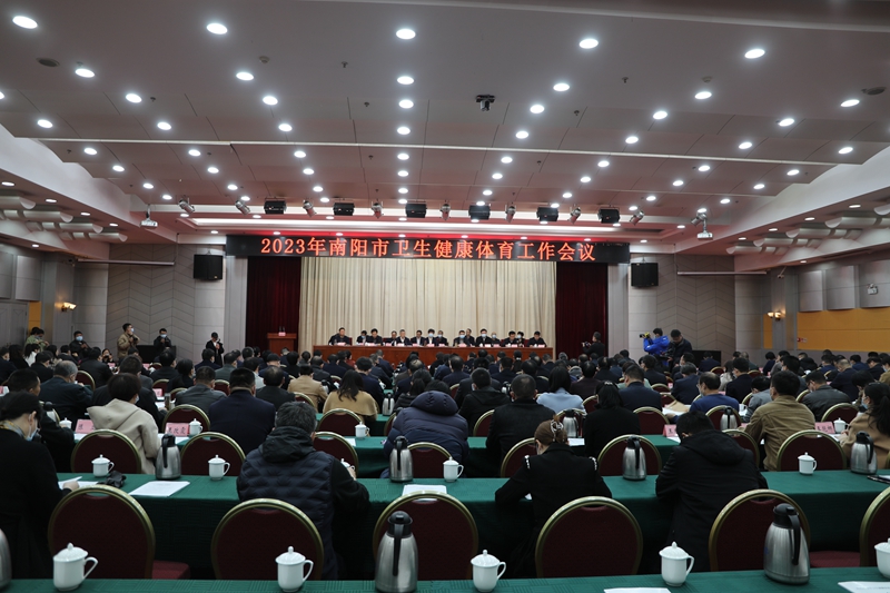打造豫西南地區(qū)醫(yī)療衛(wèi)生高地——2023年南陽市衛(wèi)生健康體育重點(diǎn)工作敲定
