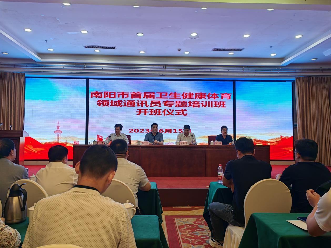 強化能力培訓 提升宣傳水平——南陽報業(yè)傳媒集團舉辦全市衛(wèi)生健康體育領域通訊員專題培訓班