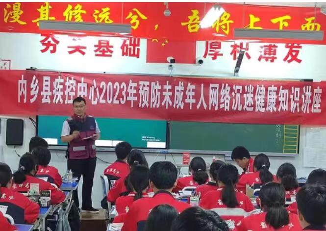 關(guān)心關(guān)愛心理健康 倡導(dǎo)綠色文明上網(wǎng) ——內(nèi)鄉(xiāng)縣疾控中心開展預(yù)防未成年人網(wǎng)絡(luò)沉迷健康知識講座