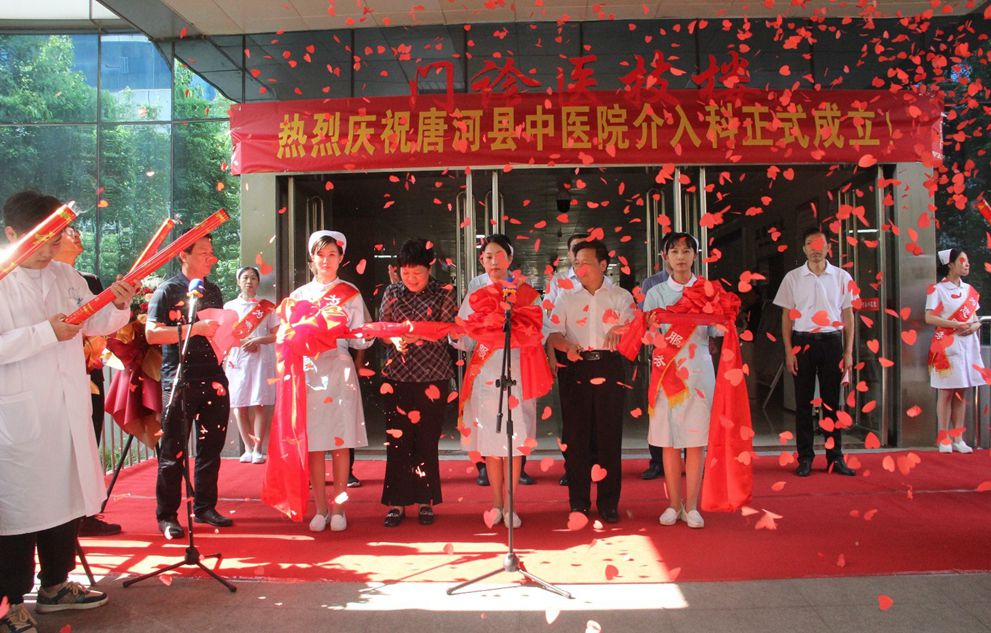 唐河縣中醫(yī)院介入中心正式開科運營
