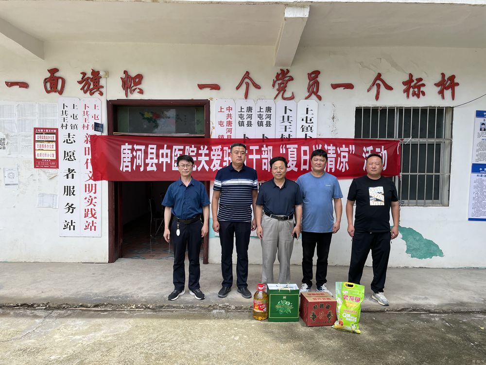 夏日送清涼，關(guān)懷沁人心——唐河縣中醫(yī)院開展走訪慰問活動(dòng)