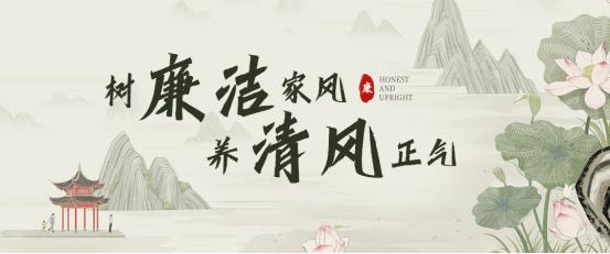 傳承廉潔家風(fēng) 涵養(yǎng)清風(fēng)正氣——唐河縣中醫(yī)院開展“最美家庭”評(píng)選活動(dòng)