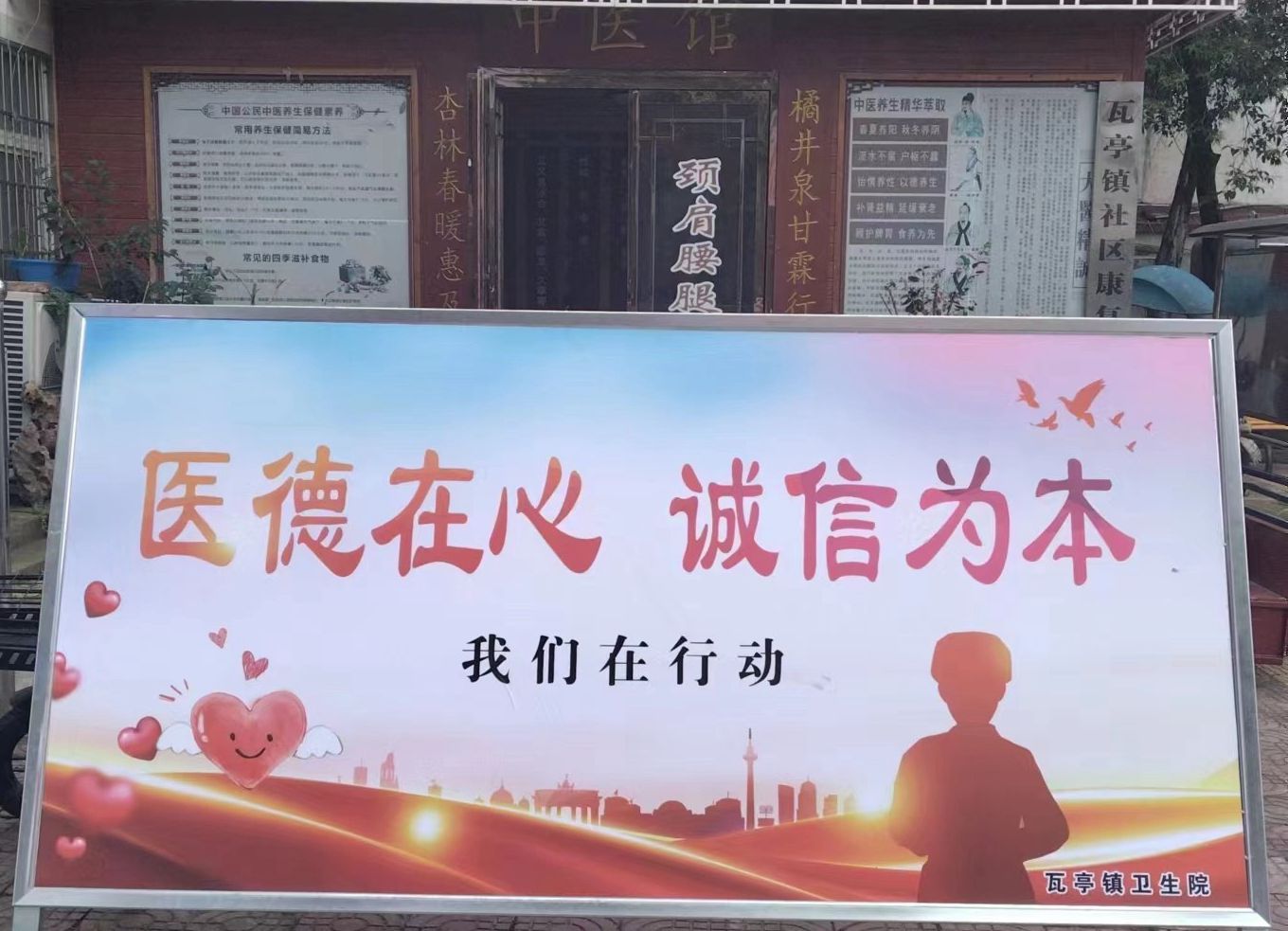 醫(yī)德在心，誠(chéng)信為本——內(nèi)鄉(xiāng)縣瓦亭鎮(zhèn)衛(wèi)生院舉辦誠(chéng)信主題教育講座 