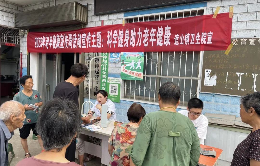 科學(xué)健身、助力老年健康——遮山鎮(zhèn)衛(wèi)生院開(kāi)展 “老年健康宣傳周”活動(dòng)