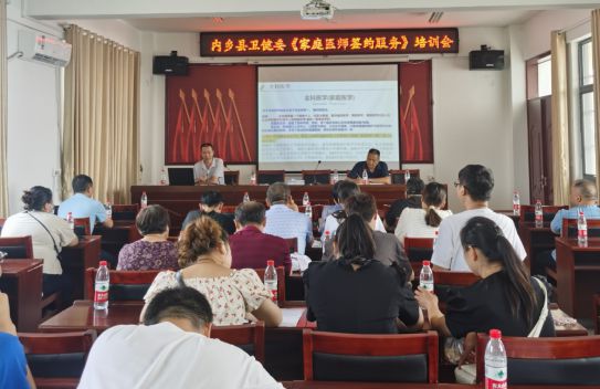 內(nèi)鄉(xiāng)縣家庭醫(yī)師簽約服務(wù)培訓(xùn)會(huì)在趙店鄉(xiāng)召開
