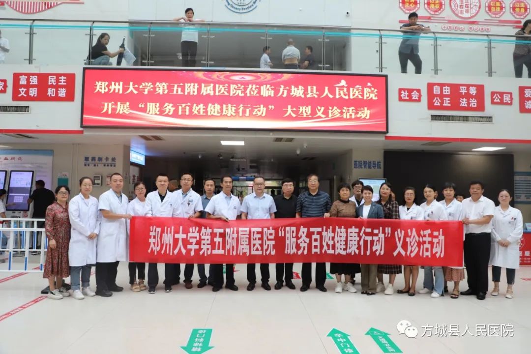 鄭州大學(xué)第五附屬醫(yī)院專家團(tuán)在方城縣開展“服務(wù)群眾健康行動”大型義診活動