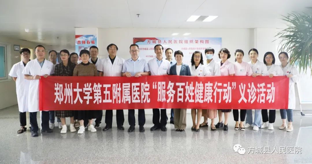 鄭州大學(xué)第五附屬醫(yī)院專家團(tuán)在方城縣開展“服務(wù)群眾健康行動”大型義診活動
