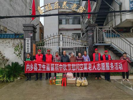 內(nèi)鄉(xiāng)衛(wèi)生監(jiān)督所開展中秋節(jié)慰問空巢老人志愿服務(wù)活動