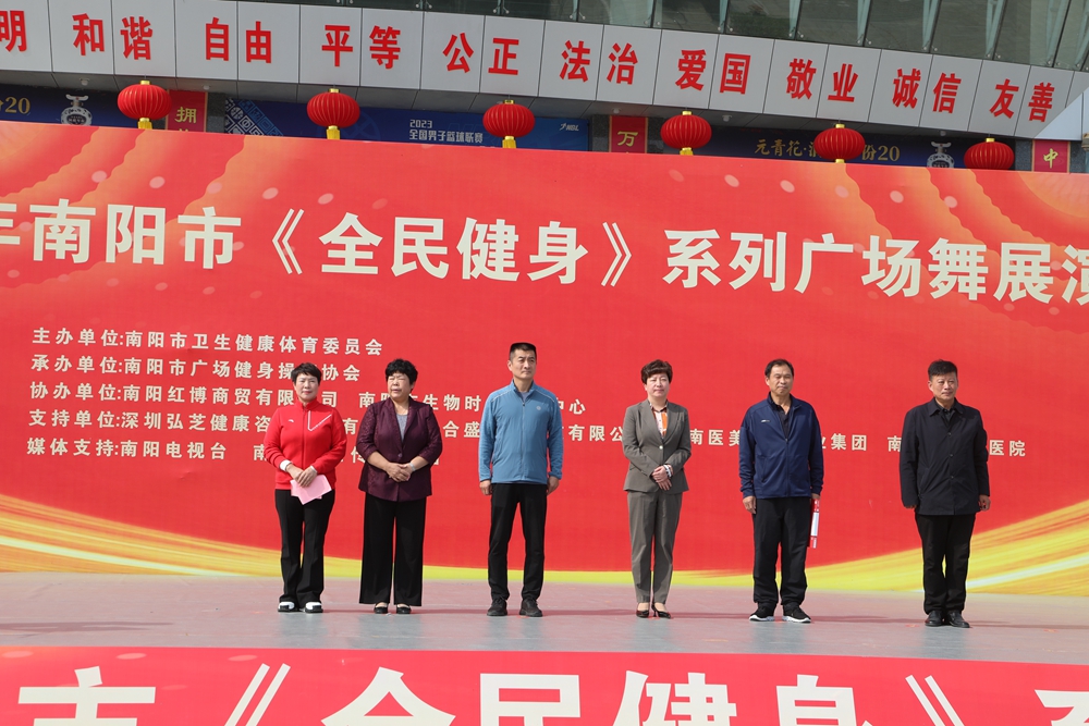 全民健身·活力中國(guó)——2023年南陽(yáng)市《全民健身》系列廣場(chǎng)舞展演活動(dòng)啟動(dòng)