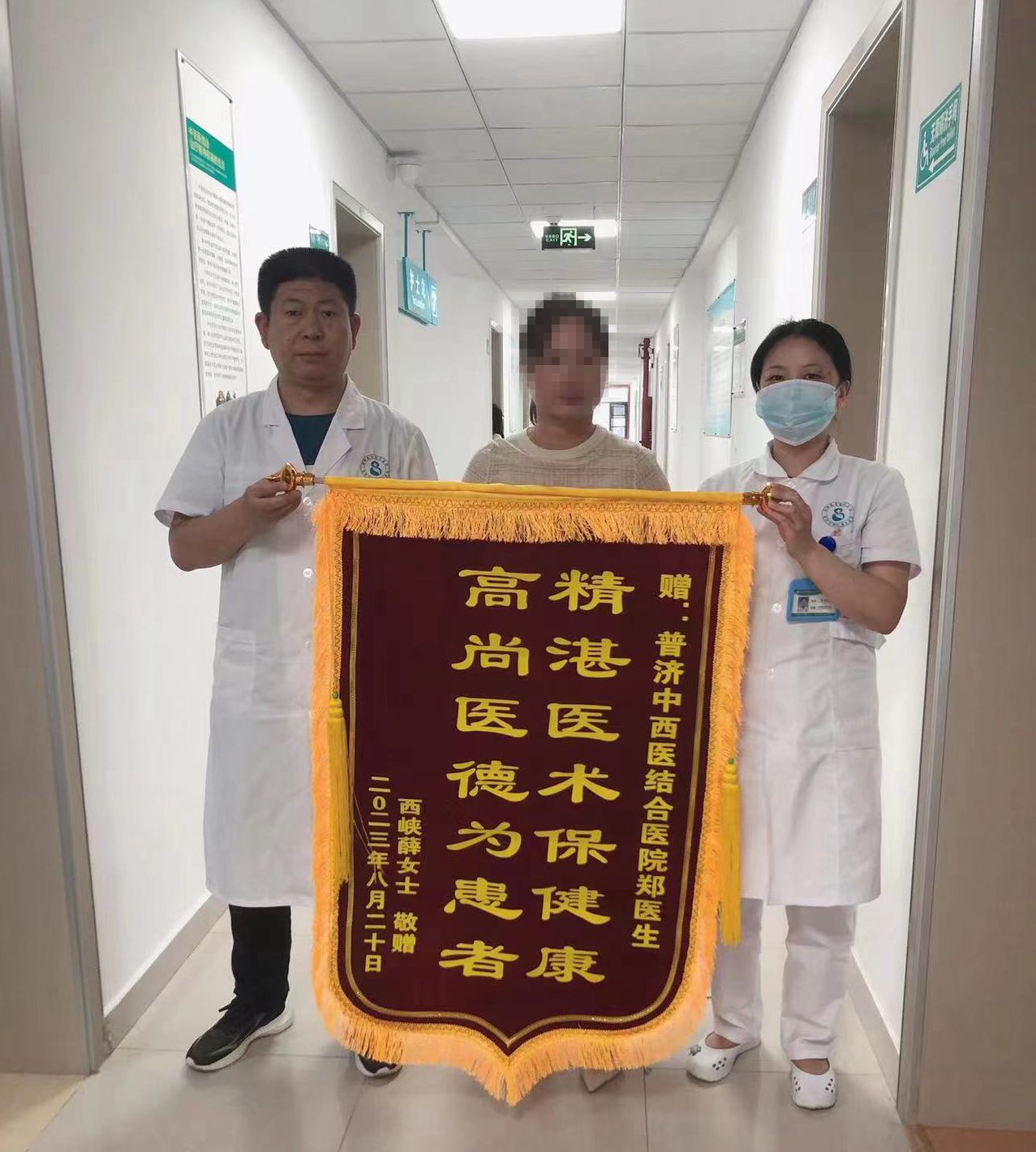 錦旗上的感謝——臥龍普濟中西醫(yī)結合醫(yī)院鄭中和醫(yī)生再收錦旗