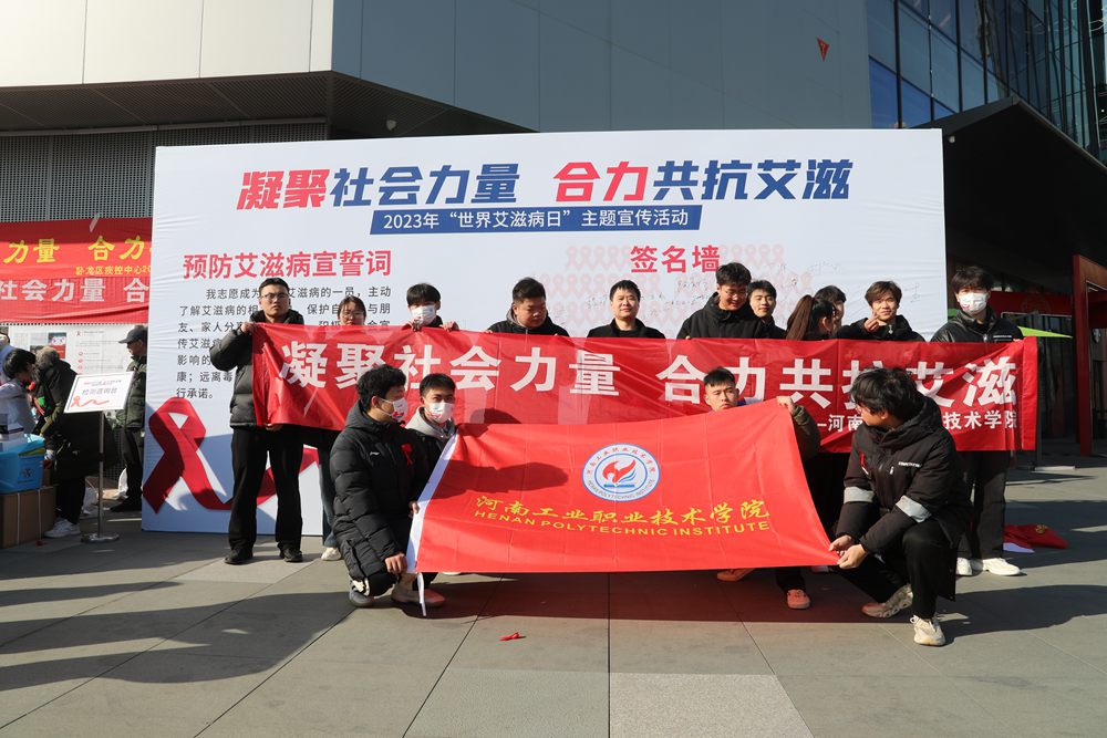 凝聚社會力量，合力共抗艾滋——南陽市舉辦第36個“世界艾滋病日”宣傳活動
