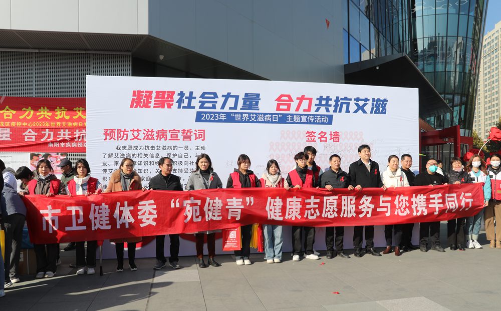 凝聚社會力量，合力共抗艾滋——南陽市舉辦第36個“世界艾滋病日”宣傳活動