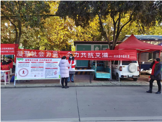 內(nèi)鄉(xiāng)縣中醫(yī)院開展“世界艾滋病日”宣傳活動