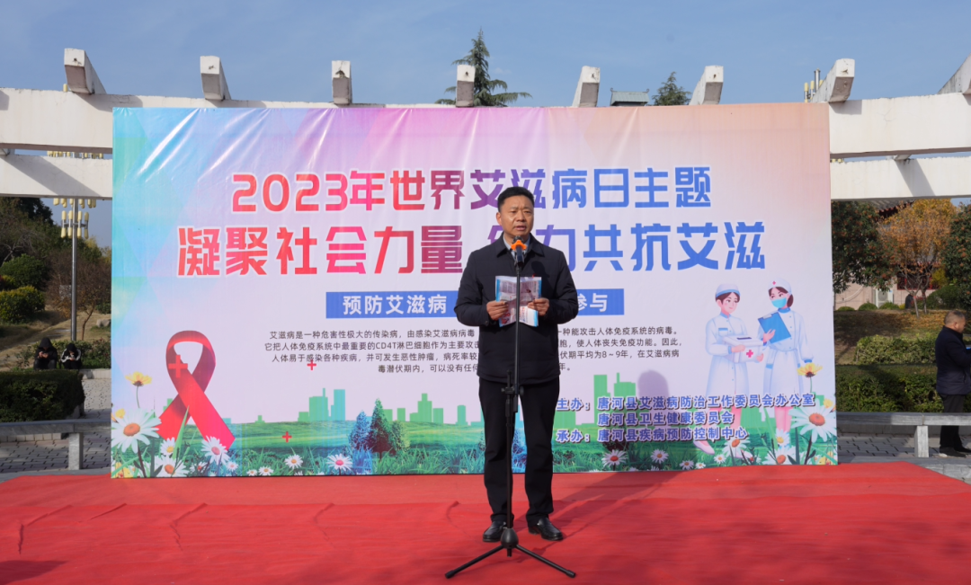 唐河縣舉辦2023年“世界艾滋病日”主題宣傳活動
