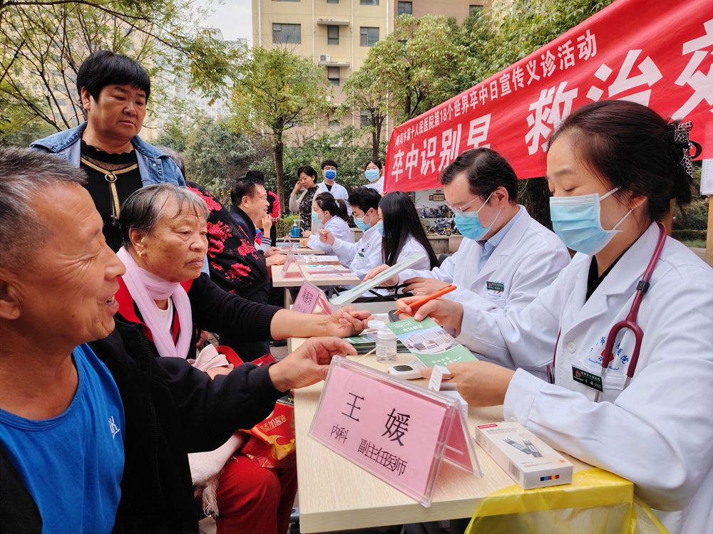卒中識別早  救治效果好——南陽市第十人民醫(yī)院開展世界卒中日宣傳義診活動