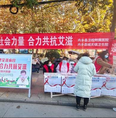 內(nèi)鄉(xiāng)衛(wèi)校附屬醫(yī)院開展2023年“世界艾滋病日”系列宣傳活動(dòng)