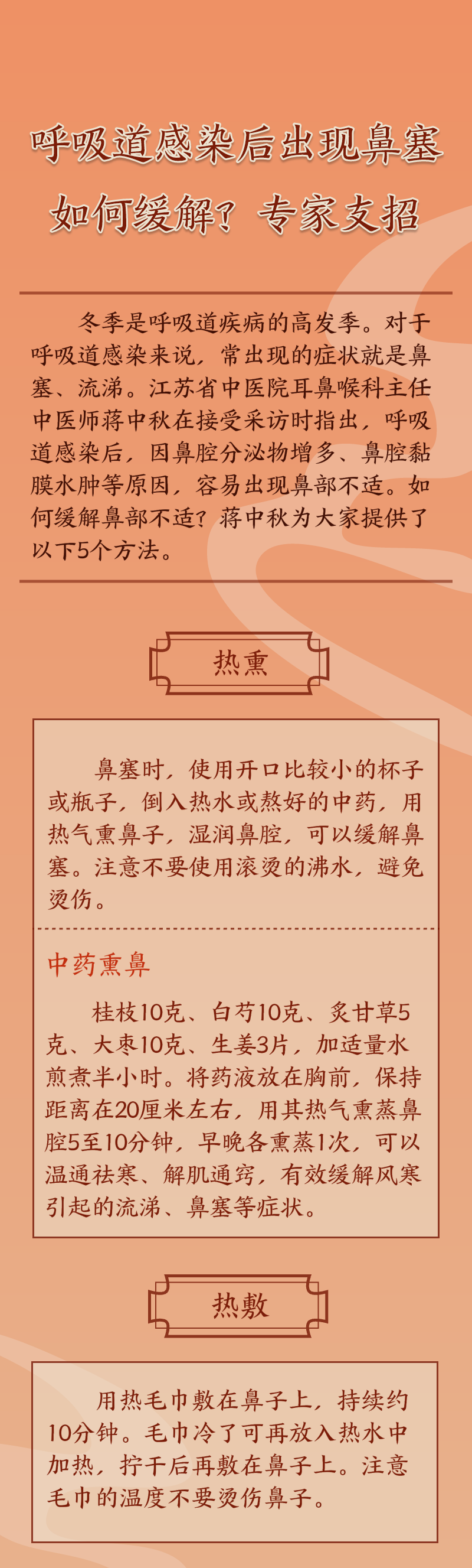 鼻塞如何緩解？