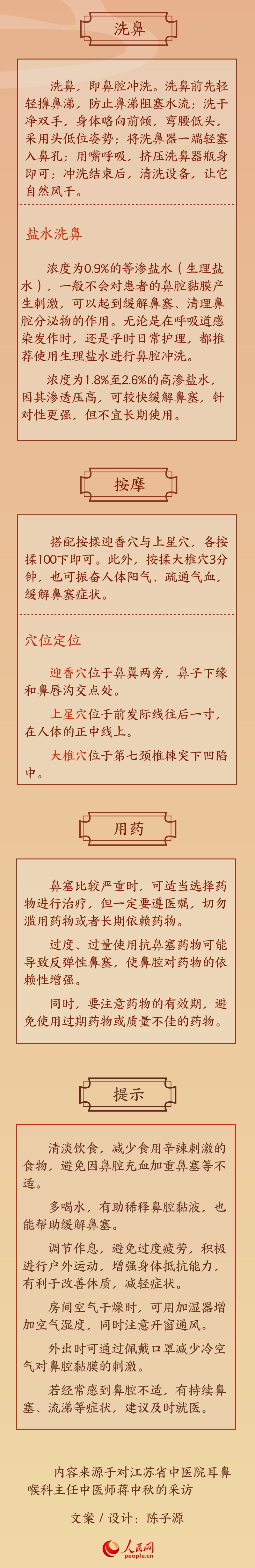 鼻塞如何緩解？