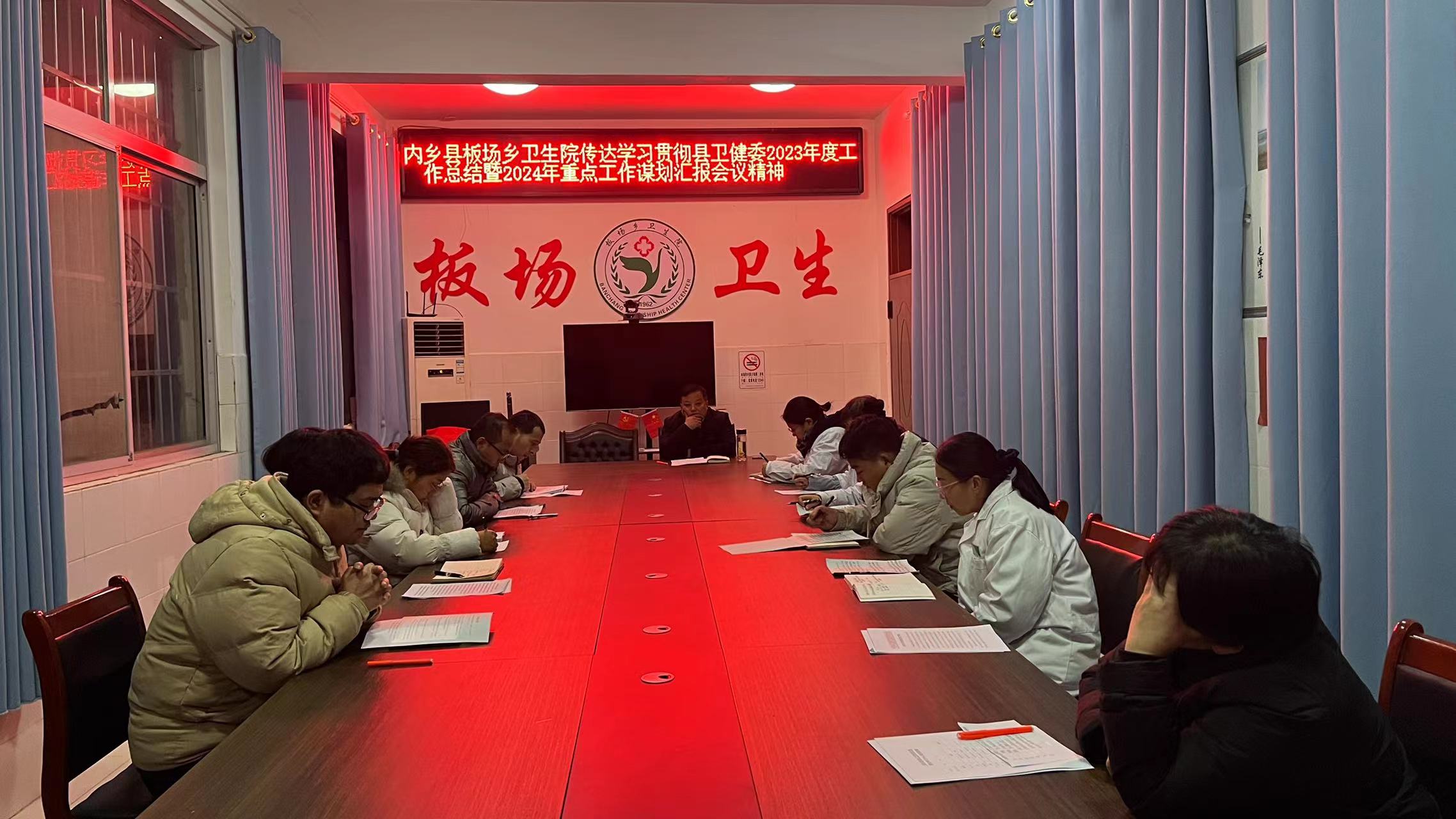 內(nèi)鄉(xiāng)板場(chǎng)鄉(xiāng)衛(wèi)生院學(xué)習(xí)貫徹縣衛(wèi)健委2023年度工作會(huì)議精神