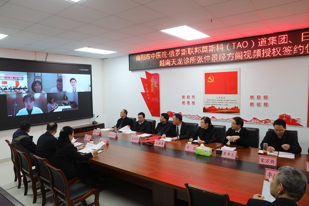 傳承創(chuàng)新仲景文化、推動南陽中醫(yī)藥走向“一帶一路”——南陽市中醫(yī)院張仲景經(jīng)方閣和國際醫(yī)療機構(gòu)舉行視頻授權(quán)簽約儀式