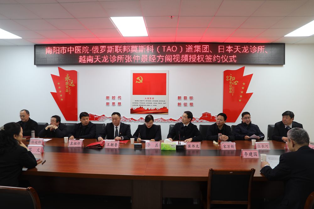 傳承創(chuàng)新仲景文化、推動南陽中醫(yī)藥走向“一帶一路”——南陽市中醫(yī)院張仲景經(jīng)方閣和國際醫(yī)療機構(gòu)舉行視頻授權(quán)簽約儀式