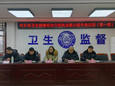 內(nèi)鄉(xiāng)縣舉辦衛(wèi)生監(jiān)督執(zhí)法能力提升培訓(xùn)會(huì)