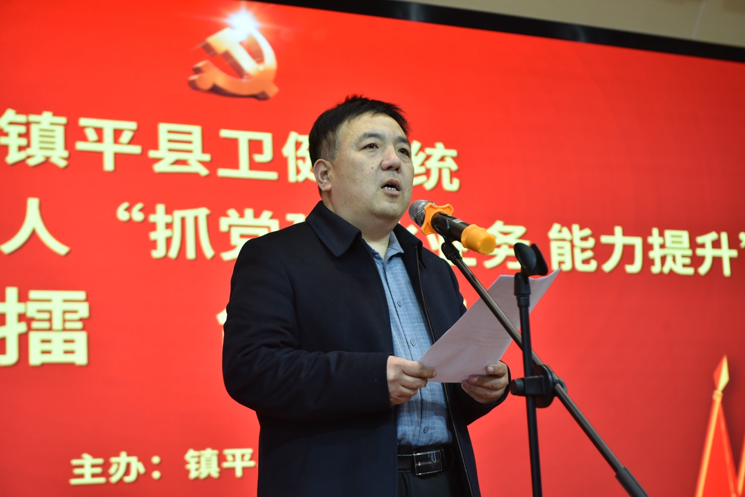 鎮(zhèn)平縣衛(wèi)健委舉辦抓黨建比業(yè)務能力提升擂臺賽