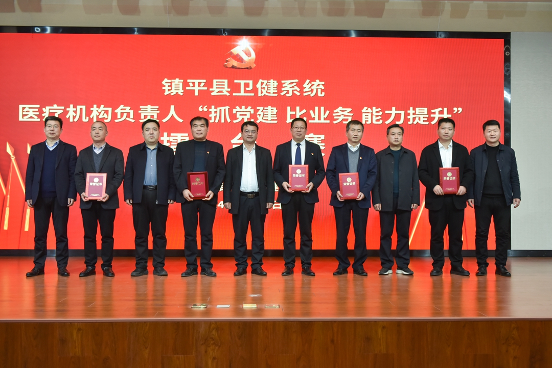 鎮(zhèn)平縣衛(wèi)健委舉辦抓黨建比業(yè)務能力提升擂臺賽