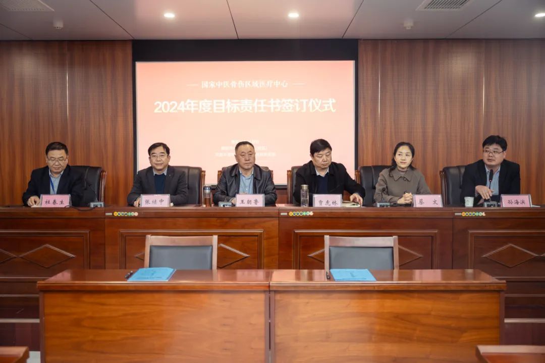 加快推進國家中醫(yī)（骨傷）區(qū)域醫(yī)療中心建設(shè)——南陽市中醫(yī)院（獨山院區(qū)）簽訂2024年綜合目標責任書