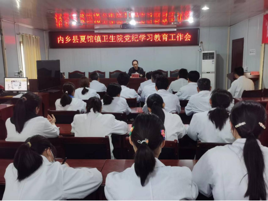 內(nèi)鄉(xiāng)夏館鎮(zhèn)衛(wèi)生院開(kāi)展黨紀(jì)學(xué)習(xí)教育活動(dòng)工作會(huì)