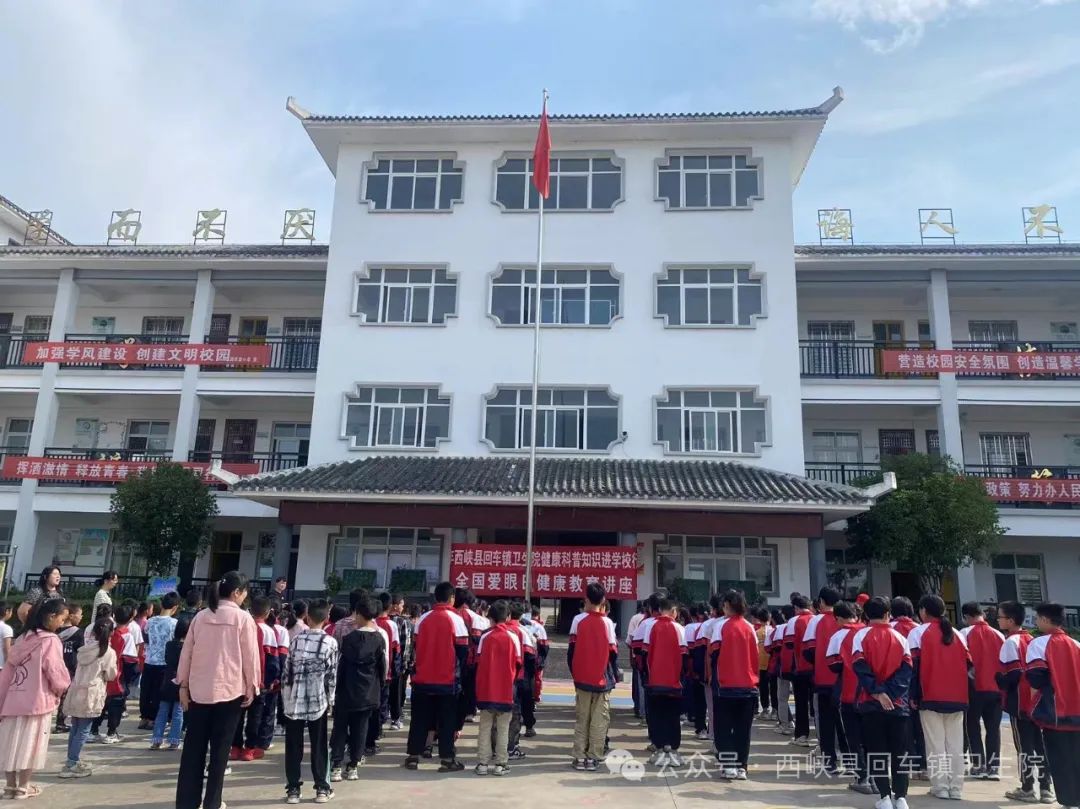 西峽縣回車鎮(zhèn)衛(wèi)生院開展愛眼日健康科普知識(shí)進(jìn)校園行動(dòng)