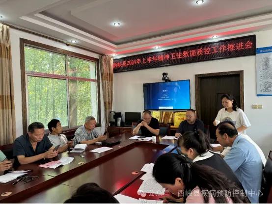 西峽縣疾控中心開展2024年上半年嚴(yán)重精神障礙管理治療數(shù)據(jù)質(zhì)控工作