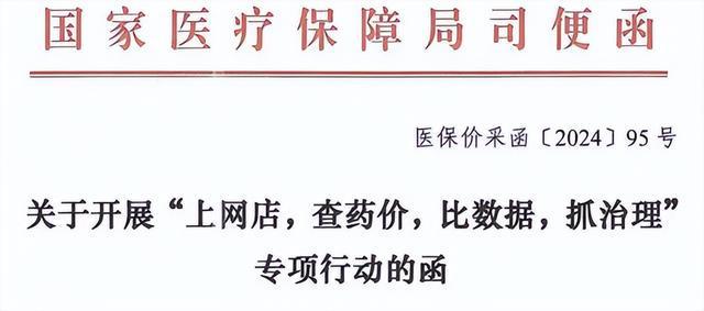 治理同藥不同價(jià)亂象，多地上線藥品比價(jià)系統(tǒng)