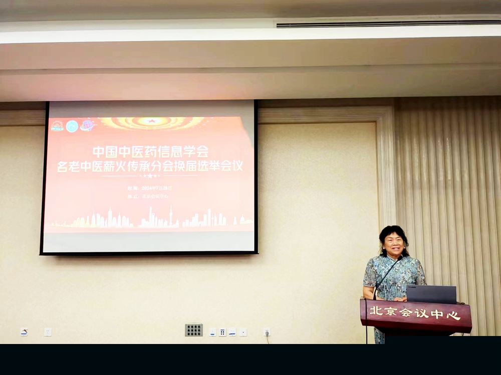 第十屆中國中醫(yī)藥信息大會暨薪火傳承國醫(yī)名師學(xué)術(shù)交流論壇在京召開,南陽禎華堂樊成華教授和樊璠醫(yī)生分別當(dāng)選副會長和理事
